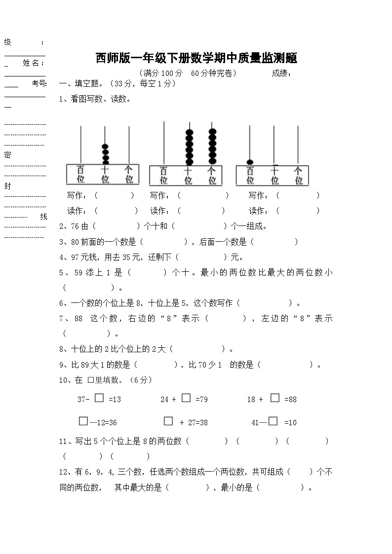 四川省巴中市巴州区巴中师范附属实验小学2023-2024学年一年级下学期4月期中数学试题01