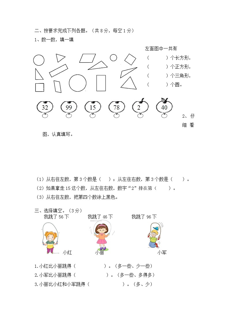 四川省巴中市巴州区巴中师范附属实验小学2023-2024学年一年级下学期4月期中数学试题02