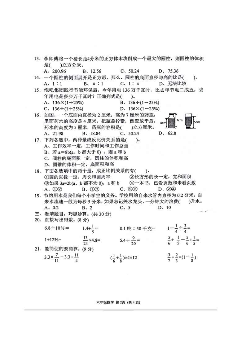 福建省漳州市龙海区2023-2024学年六年级下学期期中数学试卷02