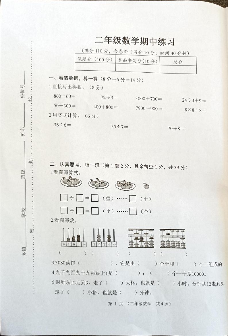 江苏省连云港市东海县2023-2024学年二年级下学期期中数学试题第1页
