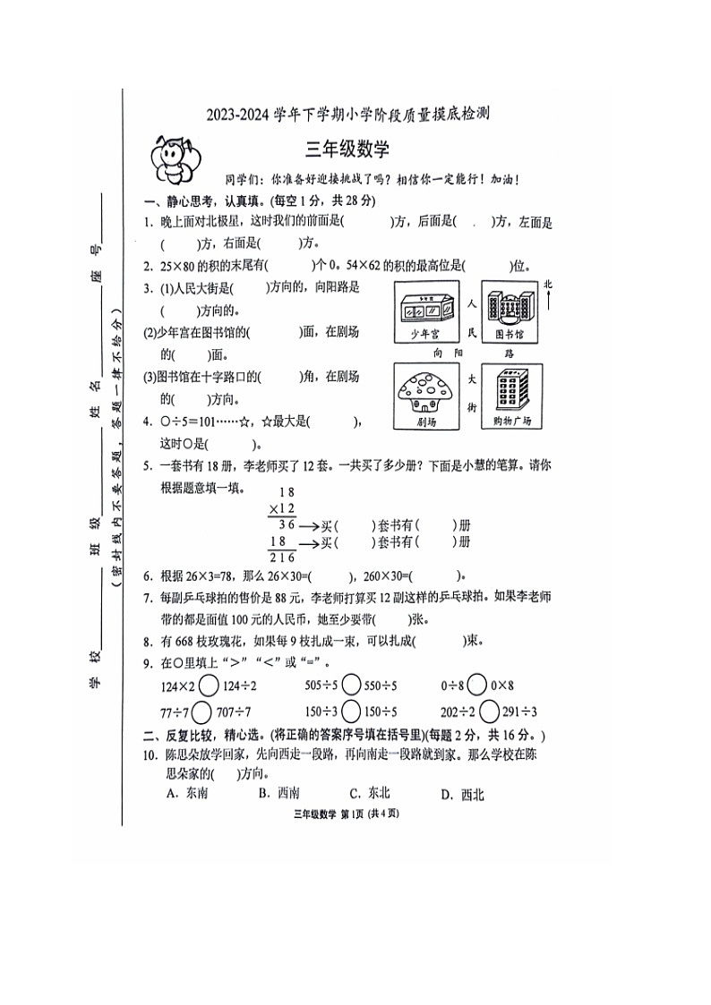 福建省漳州市龙海区2023-2024学年三年级下学期期中数学试卷第1页
