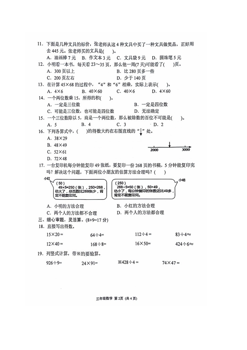 福建省漳州市龙海区2023-2024学年三年级下学期期中数学试卷第2页