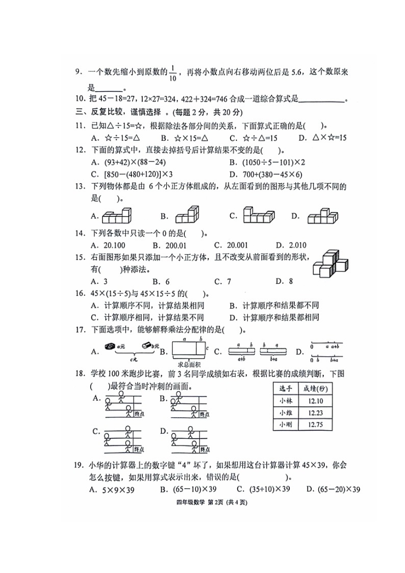 福建省漳州龙海区2023--2024学年下学期四年级期中数学试卷第2页