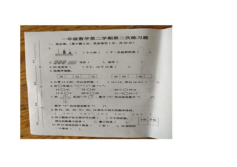 河北省廊坊市霸州市2023-2024学年一年级下学期4月期中数学试题第1页