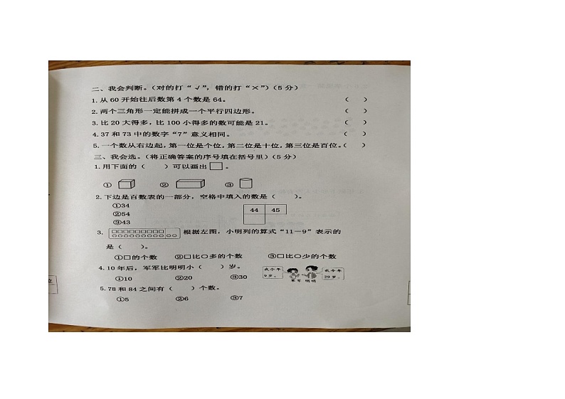 河北省廊坊市霸州市2023-2024学年一年级下学期4月期中数学试题第2页