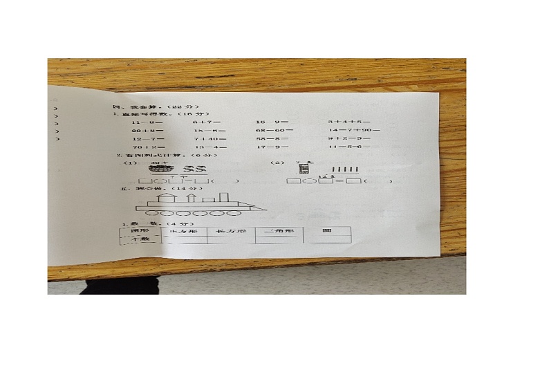 河北省廊坊市霸州市2023-2024学年一年级下学期4月期中数学试题第3页