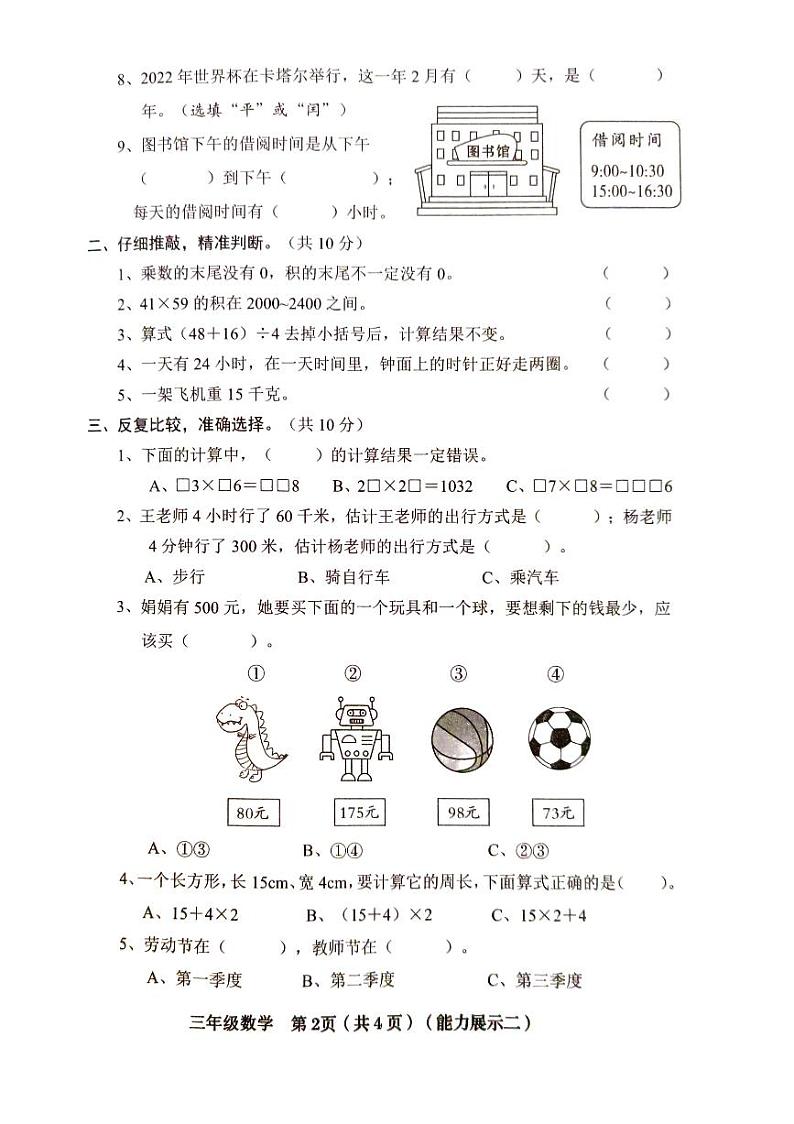 山西省临汾市2023-2024学年三年级下学期期中数学试题第2页