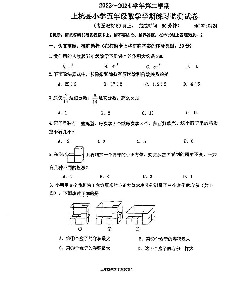 福建省龙岩市上杭县2023-2024学年五年级下学期4月期中数学试题第1页