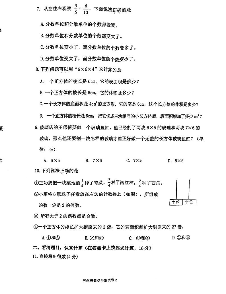 福建省龙岩市上杭县2023-2024学年五年级下学期4月期中数学试题第2页