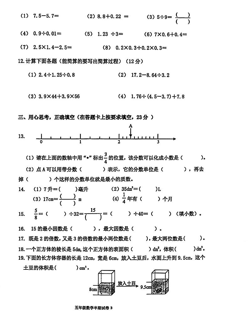 福建省龙岩市上杭县2023-2024学年五年级下学期4月期中数学试题第3页