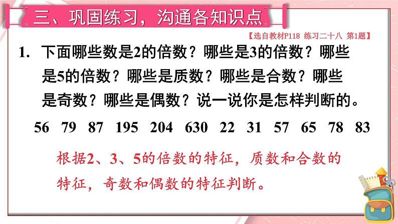 第1课时 数与代数 课件 总复习人教版五年级数学下册第5页