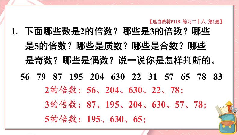 第1课时 数与代数 课件 总复习人教版五年级数学下册第6页