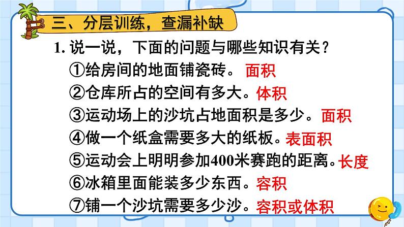 第3课时 图形与几何课件 总复习人教版五年级数学下册08