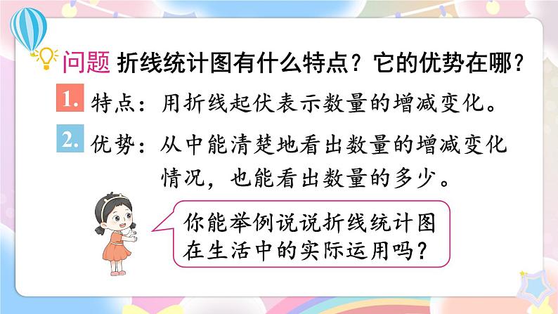 第4课时 统计 课件总复习人教版五年级数学下册06