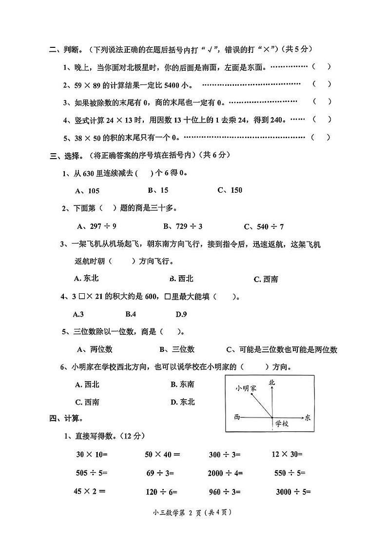 山东省菏泽市单县2023-2024学年三年级下册数学期中试卷第2页