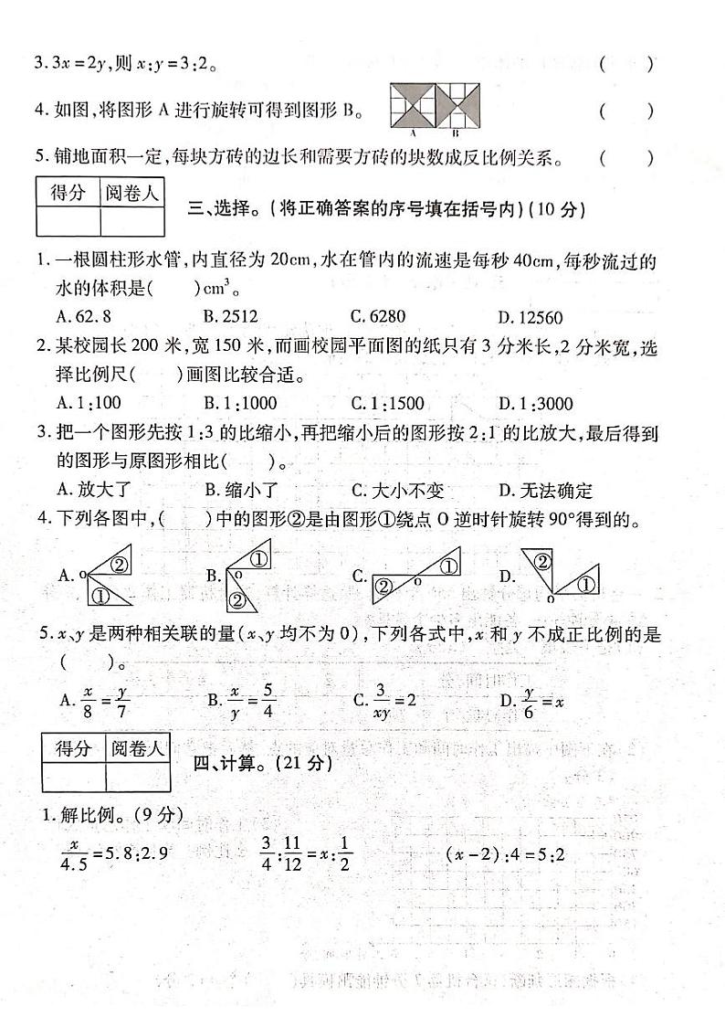 河南省商丘市虞城县2023-2024学年六年级下学期4月期中数学试题02