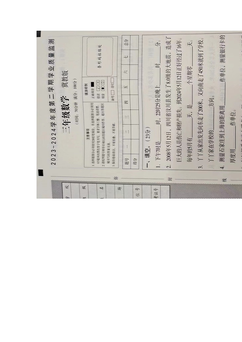 河北省邯郸市广平县2023-2024学年三年级下学期4月期中数学试题第1页