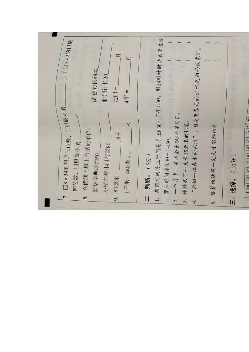 河北省邯郸市广平县2023-2024学年三年级下学期4月期中数学试题第2页