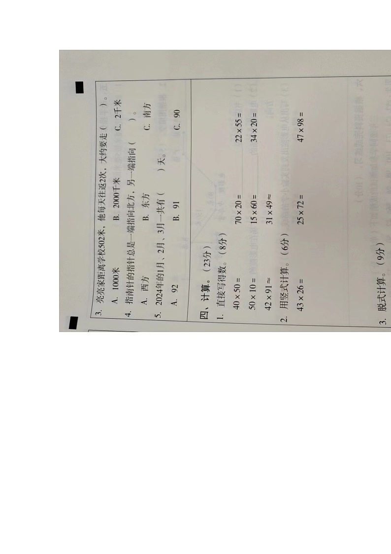 河北省邯郸市广平县2023-2024学年三年级下学期4月期中数学试题第3页