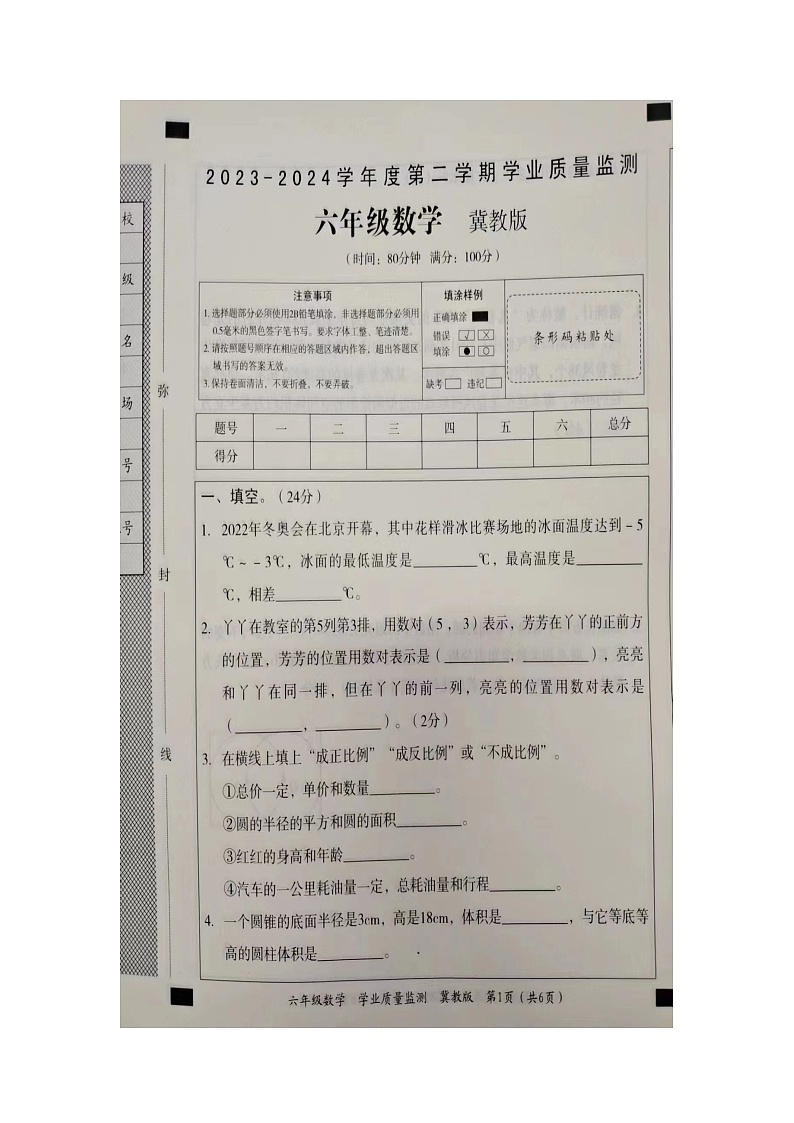 河北省邯郸市广平县2023-2024学年六年级下学期4月期中数学试题第1页