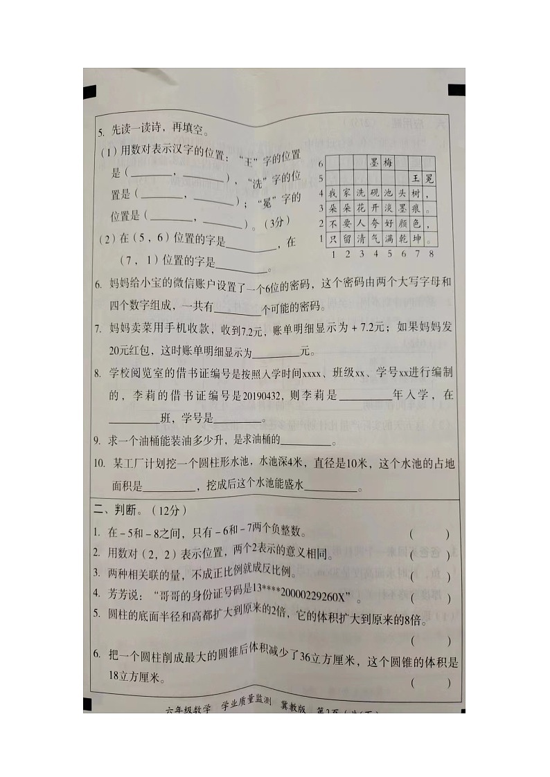 河北省邯郸市广平县2023-2024学年六年级下学期4月期中数学试题第2页