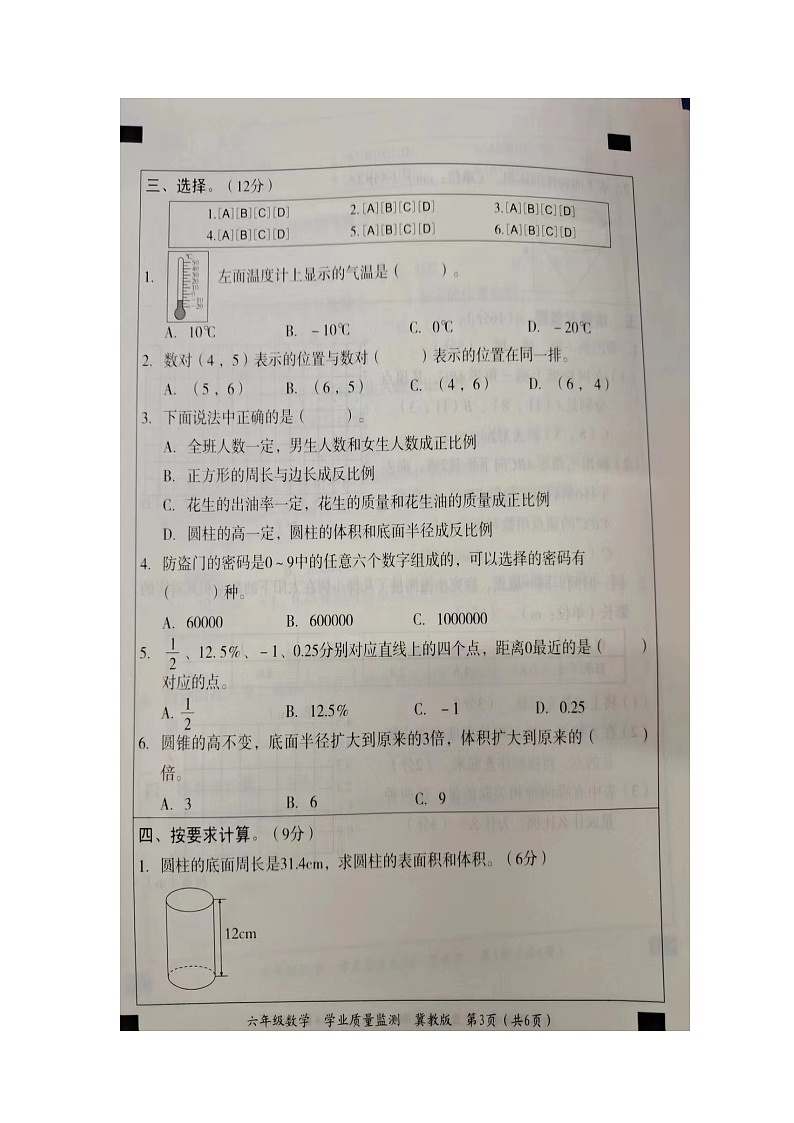 河北省邯郸市广平县2023-2024学年六年级下学期4月期中数学试题第3页