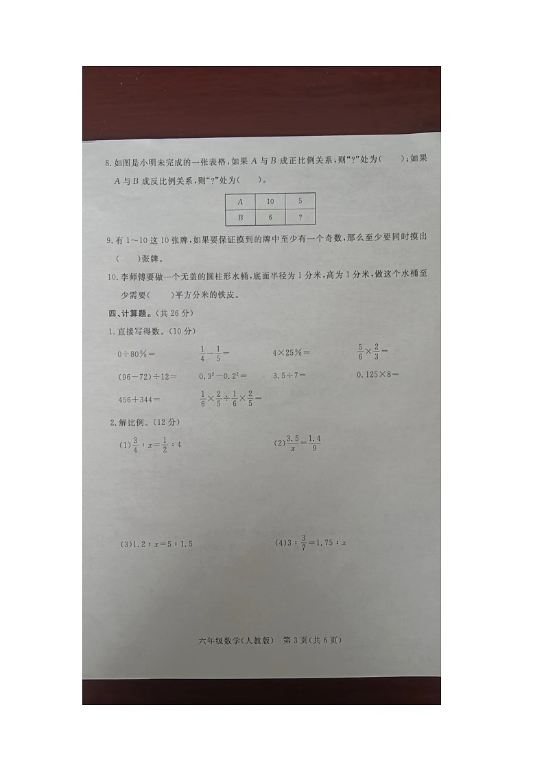 河北省廊坊市霸州市2023-2024学年六年级下学期4月期中数学试题第3页