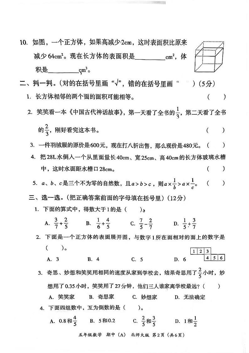 河北省邯郸市临漳县2023-2024学年五年级下学期4月期中数学试题第2页