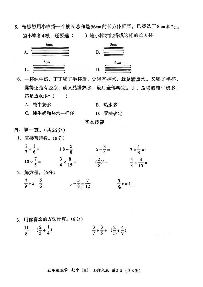 河北省邯郸市临漳县2023-2024学年五年级下学期4月期中数学试题第3页