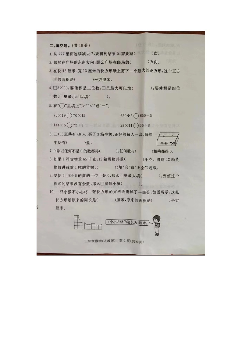 河北省廊坊市霸州市2023-2024学年三年级下学期期中数学试题第2页