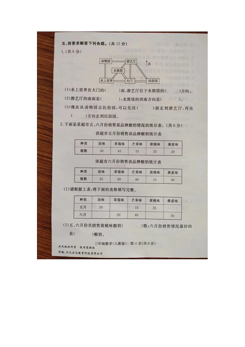 河北省廊坊市霸州市2023-2024学年三年级下学期期中数学试题第3页