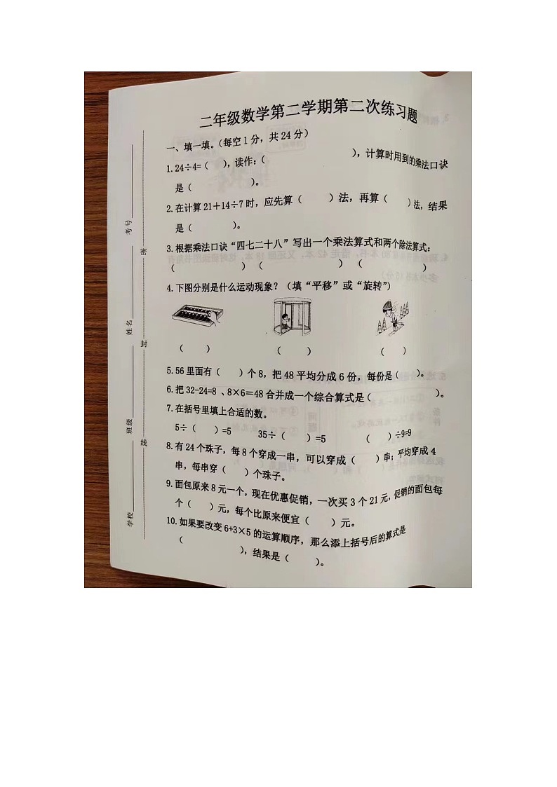 河北省廊坊市霸州市2023-2024学年二年级下学期4月期中数学试题第1页