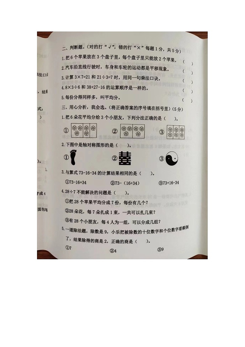 河北省廊坊市霸州市2023-2024学年二年级下学期4月期中数学试题第2页