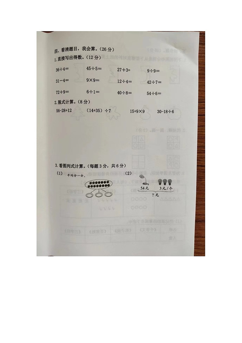 河北省廊坊市霸州市2023-2024学年二年级下学期4月期中数学试题第3页
