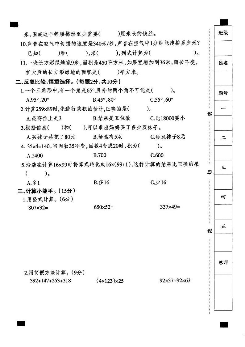 河北省邯郸市大名县多校2023-2024学年四年级下学期期中数学试卷第2页