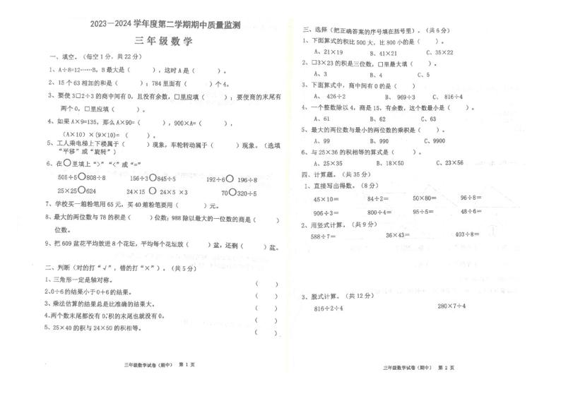 广东省揭阳市2023-2024学年三年级下学期期中考试数学试题01