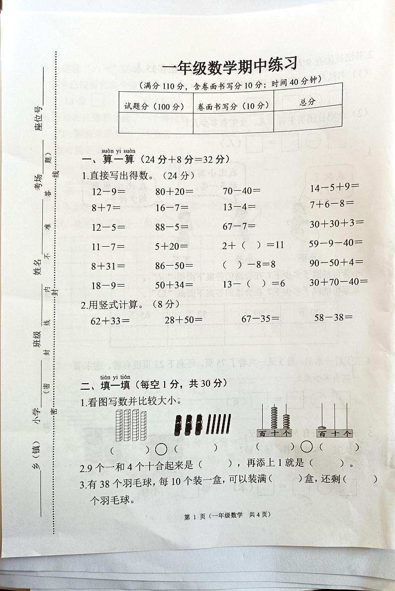 江苏省连云港市东海县2023-2024学年一年级下学期期中练习数学试题01
