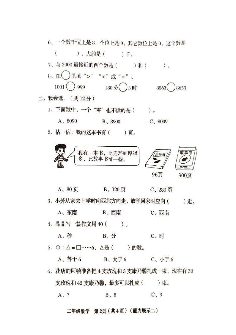 山西省临汾市2023-2024学年二年级下学期期中数学试题第2页