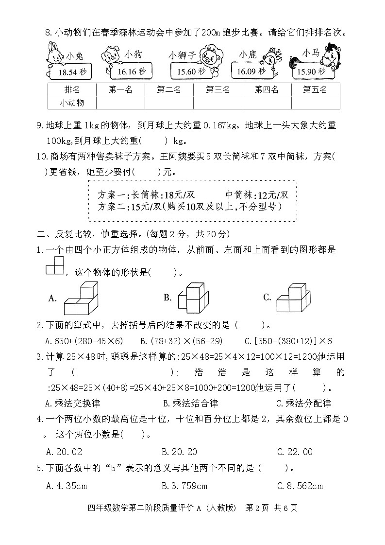 河北省邢台市信都区2023-2024学年四年级下学期4月期中数学试题第2页