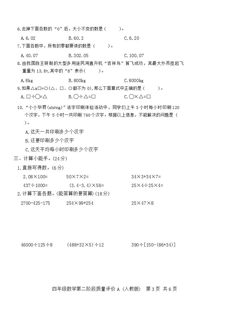 河北省邢台市信都区2023-2024学年四年级下学期4月期中数学试题第3页
