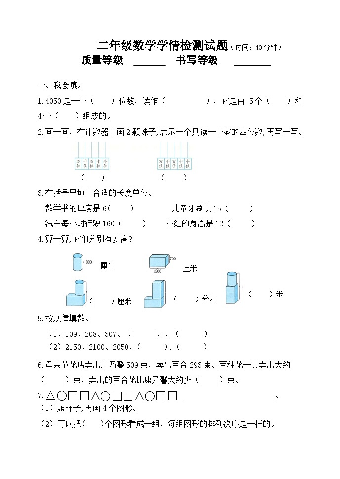期中素养测试卷（1_4单元）（试题）-2023-2024学年二年级数学下册青岛版01