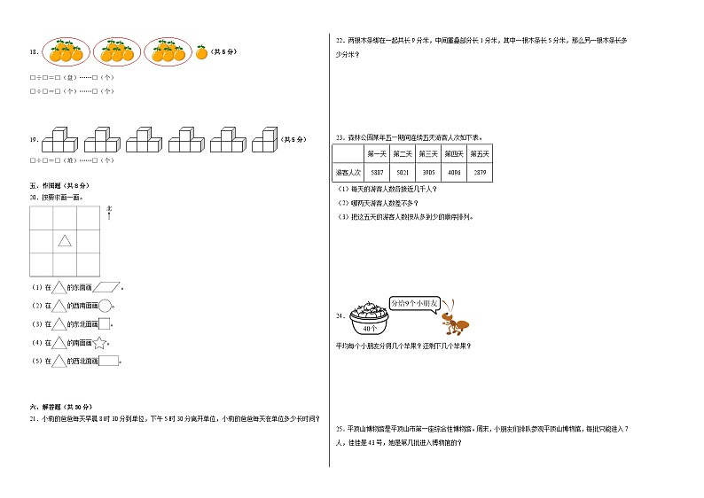 期中模拟试题（1-5单元）（试题）-2023-2024学年二年级下册数学苏教版第2页