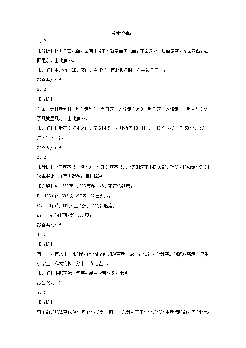 期中模拟试题（1-5单元）（试题）-2023-2024学年二年级下册数学苏教版第3页