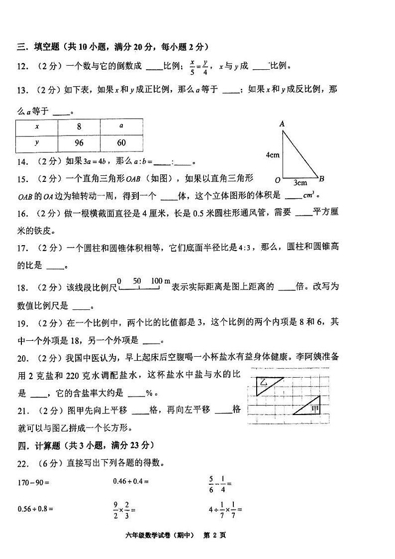 广东省揭阳市惠来县2023-2024学年六年级下学期期中数学试题第2页