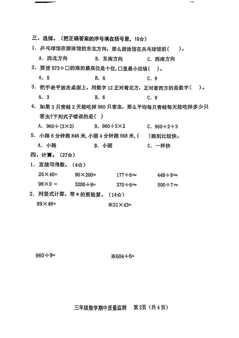 山东省临沂市沂河新区2023-2024学年三年级下学期期中测试数学试题第2页