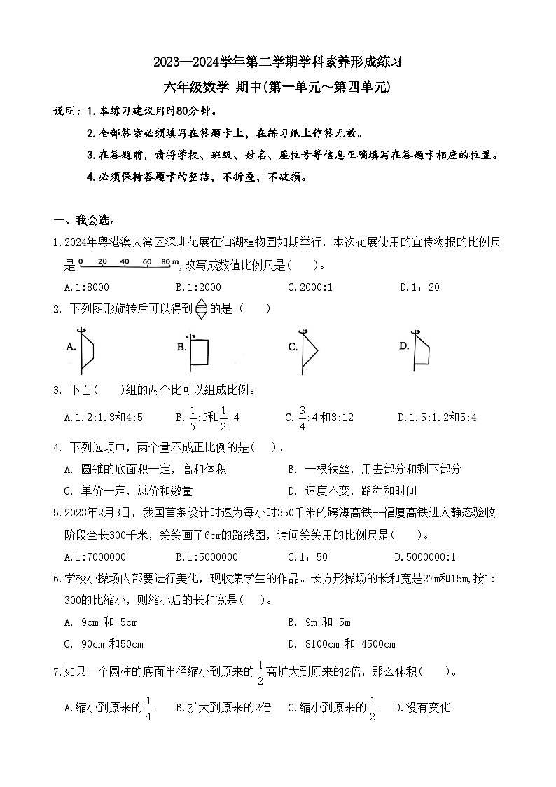 广东省深圳市龙岗区南湾实验小学2023-2024学年六年级下册数学期中测试卷+第1页