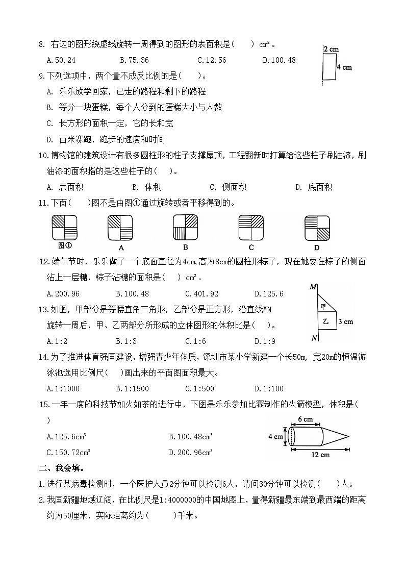 广东省深圳市龙岗区南湾实验小学2023-2024学年六年级下册数学期中测试卷+第2页