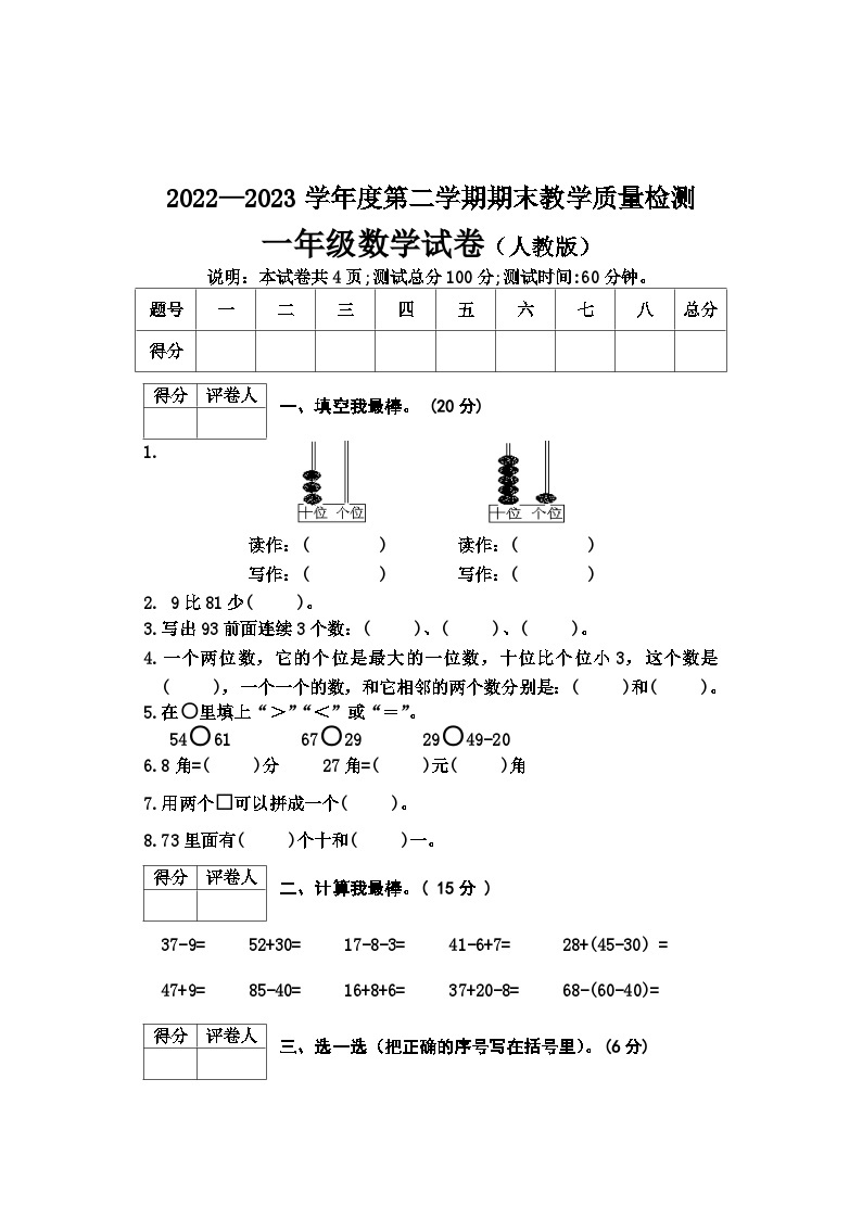 河北省邢台市2022-2023学年一年级上学期期末考试数学试卷01
