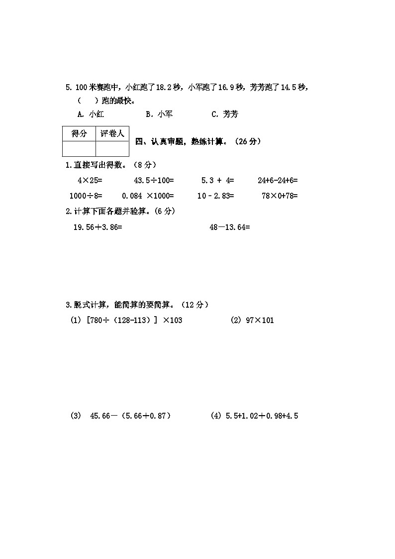 河北省邢台市地区2022-2023学年四年级下学期期末考试数学试卷第3页