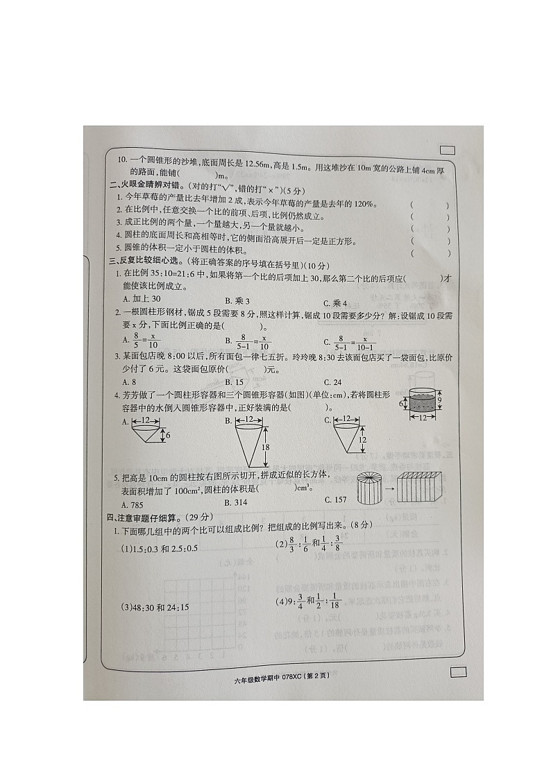 河南省周口市项城市2023-2024学年六年级下学期4月期中数学试题第2页